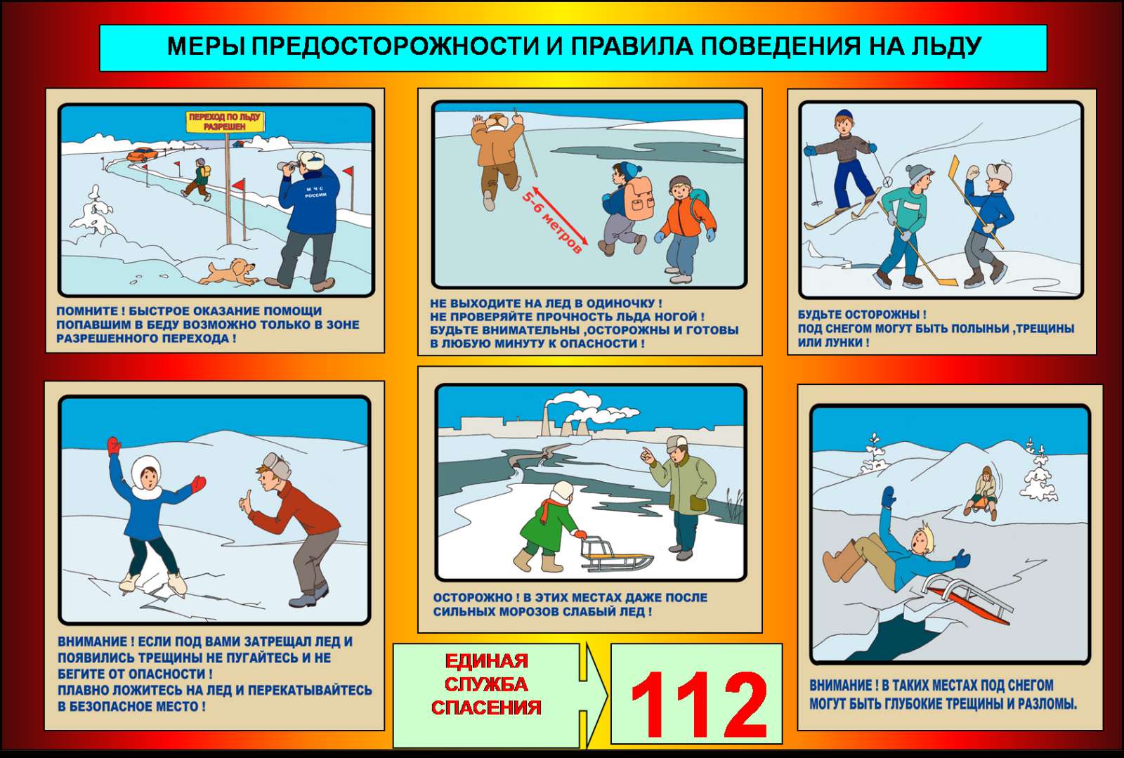 Осторожно весенний лед. Безопасность на льду. Безопасное поведение на льду. Памятка безопасность на льду. Памятка безопасность на льду в зимний период для детей.