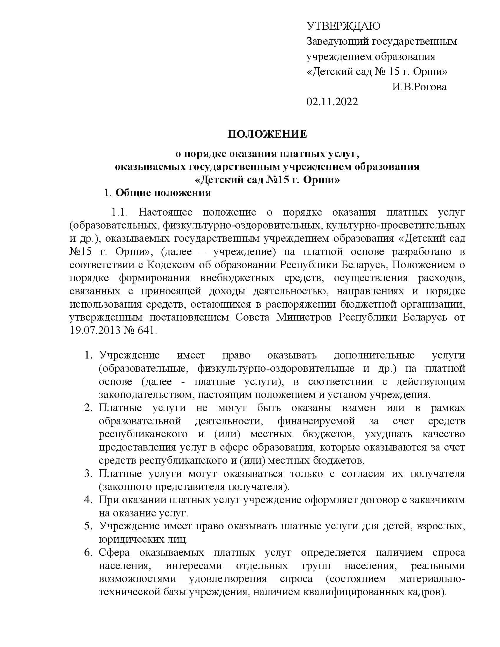 Дополнительные образовательные услуги - Детский сад № 15 г.Орши