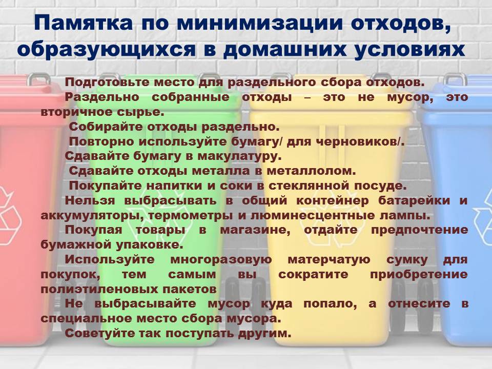 Образование отхода. Памятка отходы. Памятка по обращению с отходами. Памятка по отходам. Памятка по мусору.